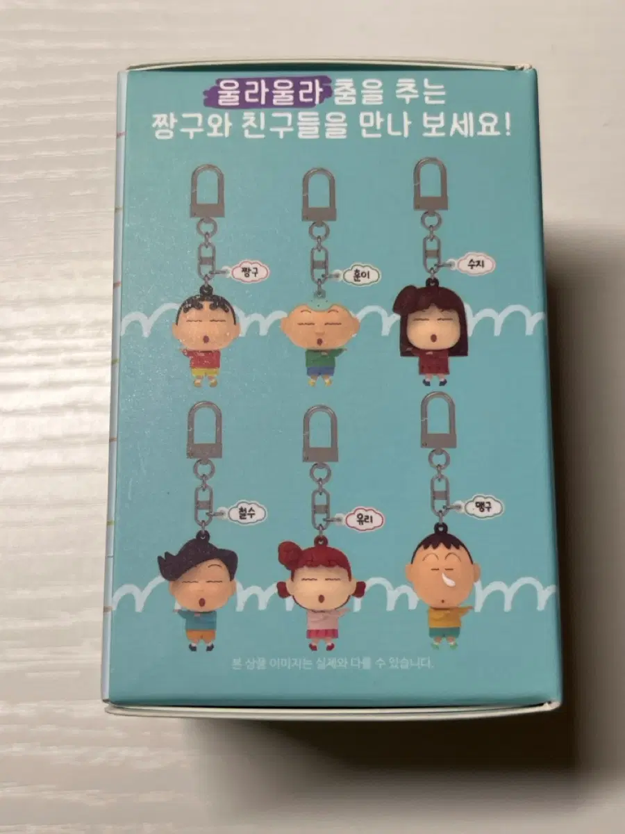 울라울라 춤추는 짱구와 친구들 키링(수지)