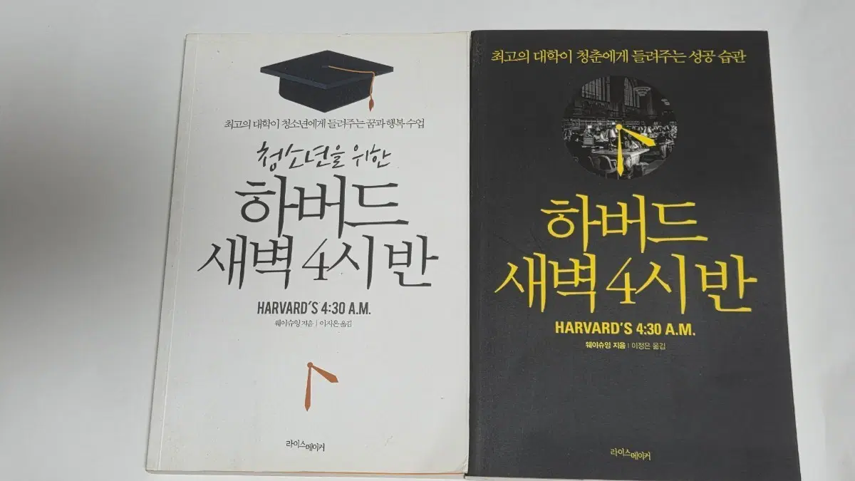 하버드 새벽 4시 반