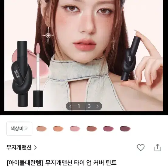 무지개맨션 타이 업 커버 틴트 누디스텝