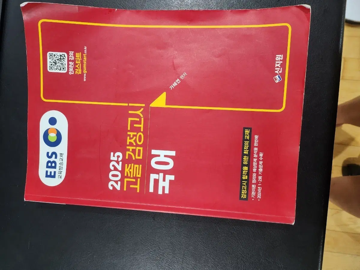 2025 고졸국어 교재