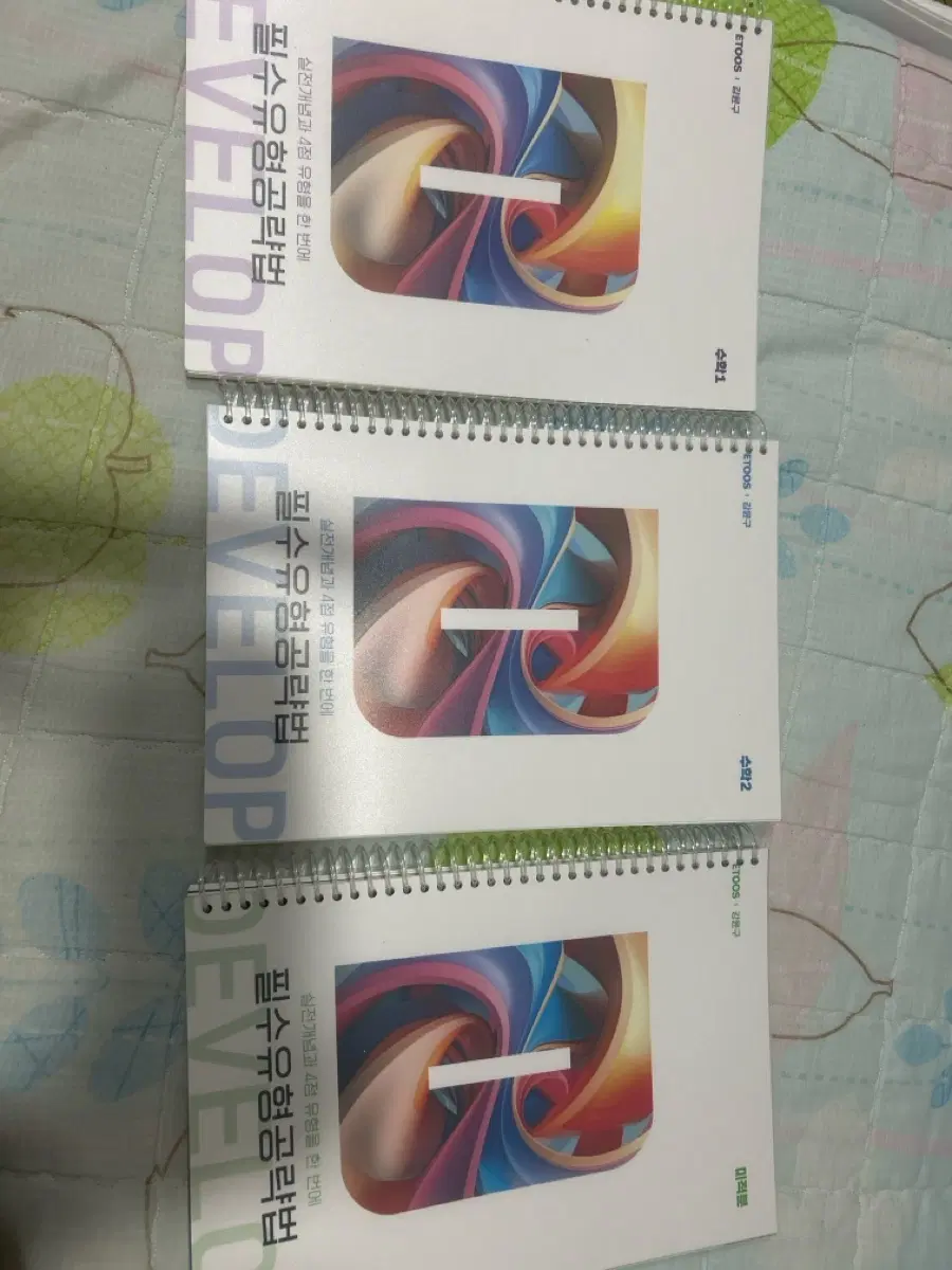 강윤구 교재 수학 1, 2, 미적분