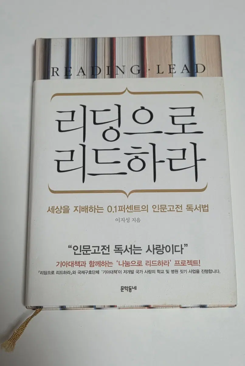 리딩으로 리드하라