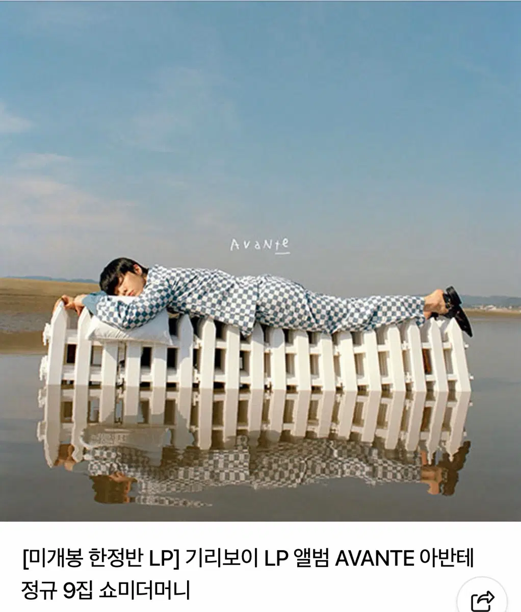 기리보이 아반테 LP