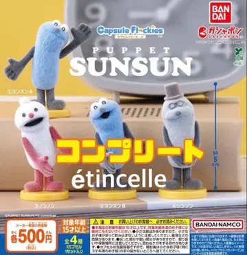 퍼펫 순순 플로키 캡슐 4종 컴플리트 컴프