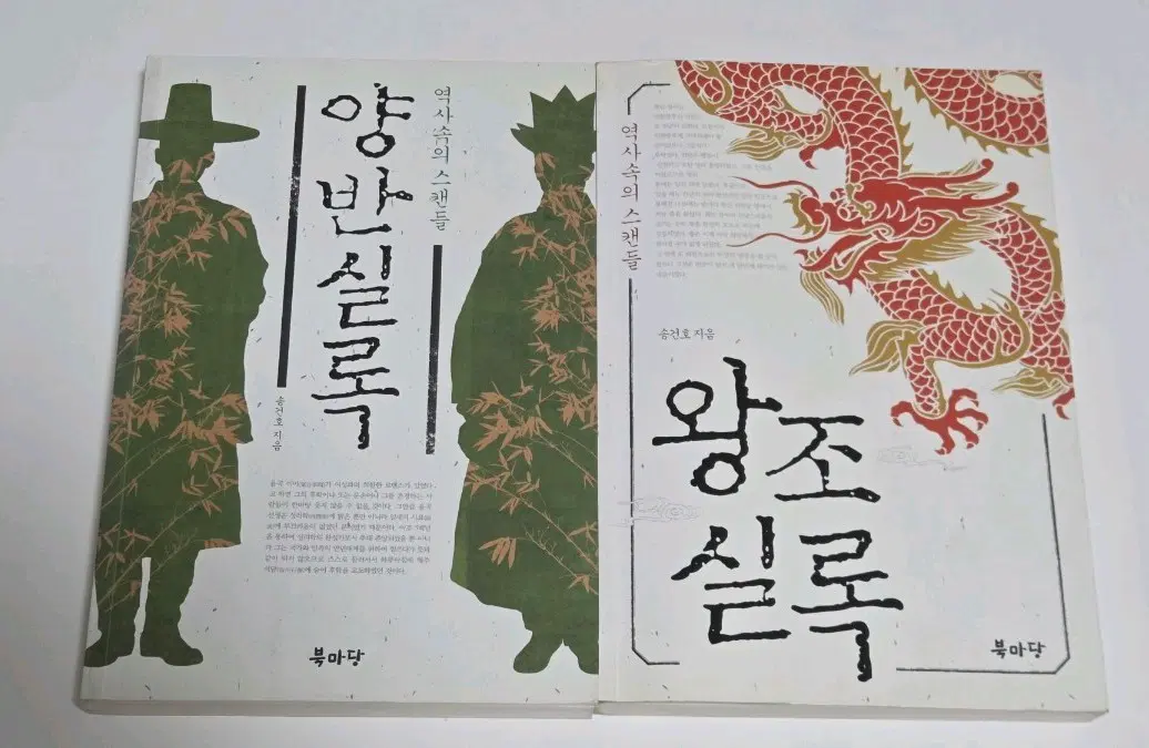 왕조실록