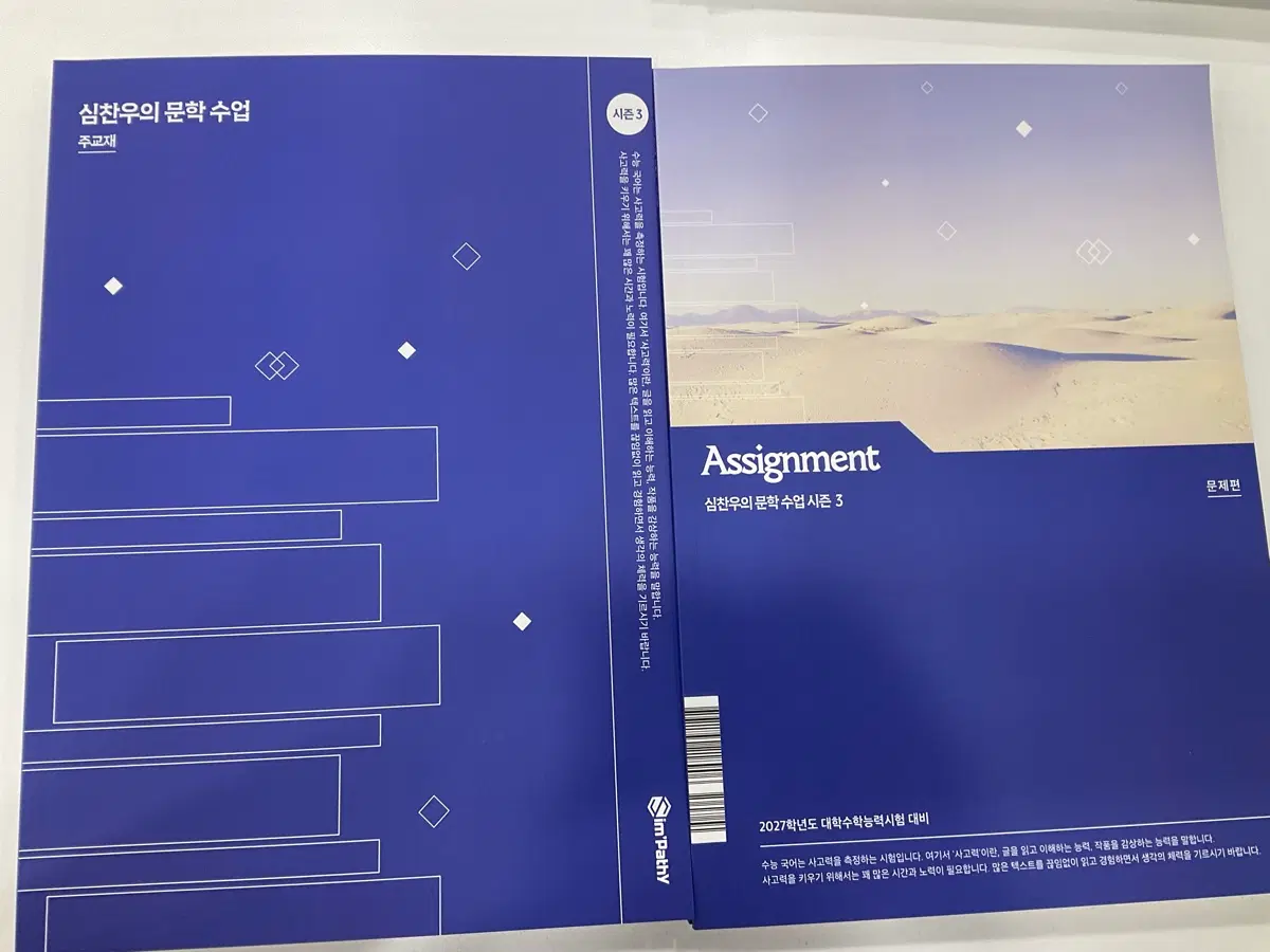 2027 심찬우 시즌 3 교재 일괄