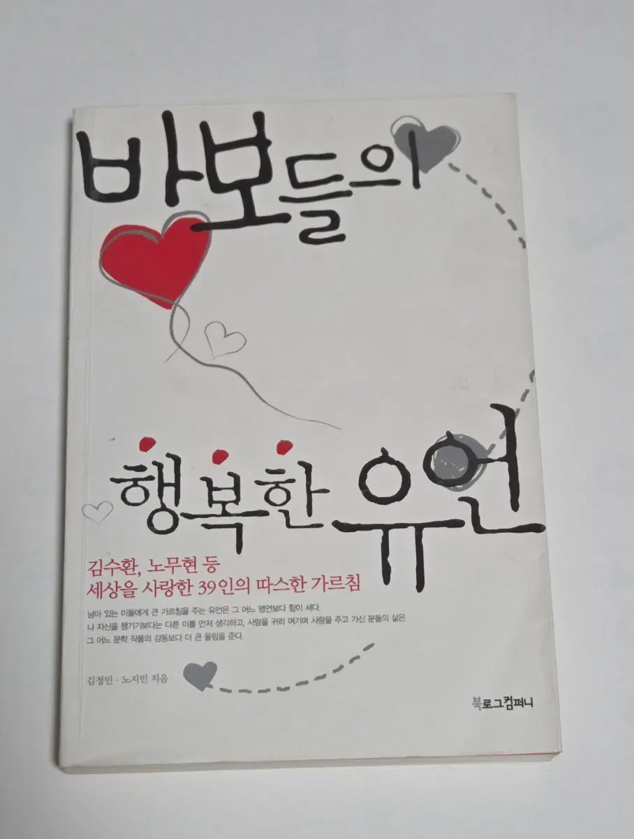 바보들의 행복한 유언