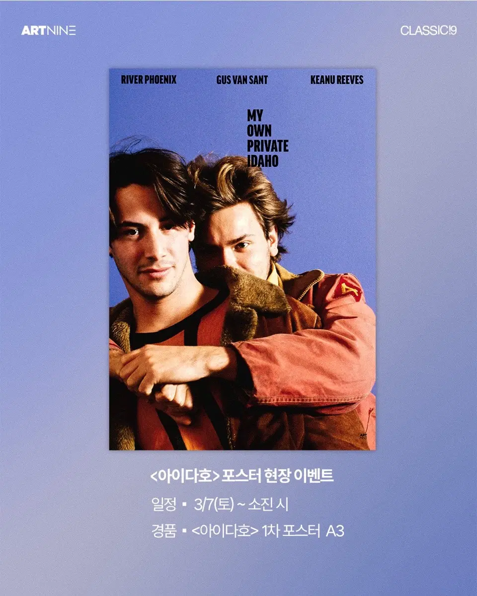 구매) 영화 아이다호 포스터 리버피닉스 키아누리브스