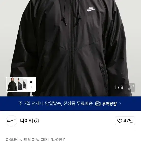 나이키 윈드러너 라인드 M 사이즈