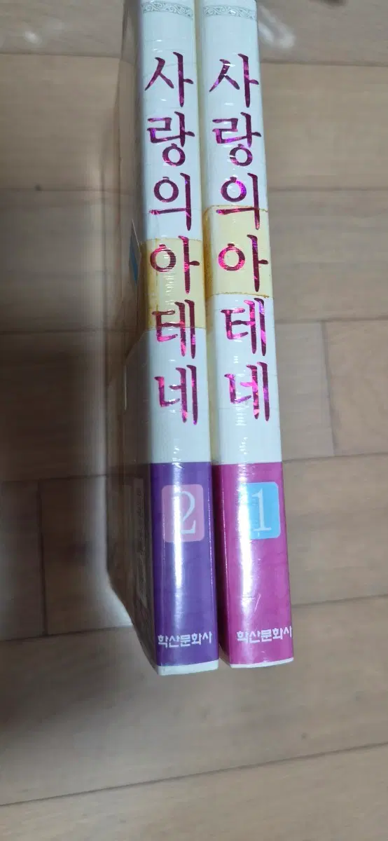 신일숙 환상전집 사랑의 아테네 1.2 미개봉 만화책