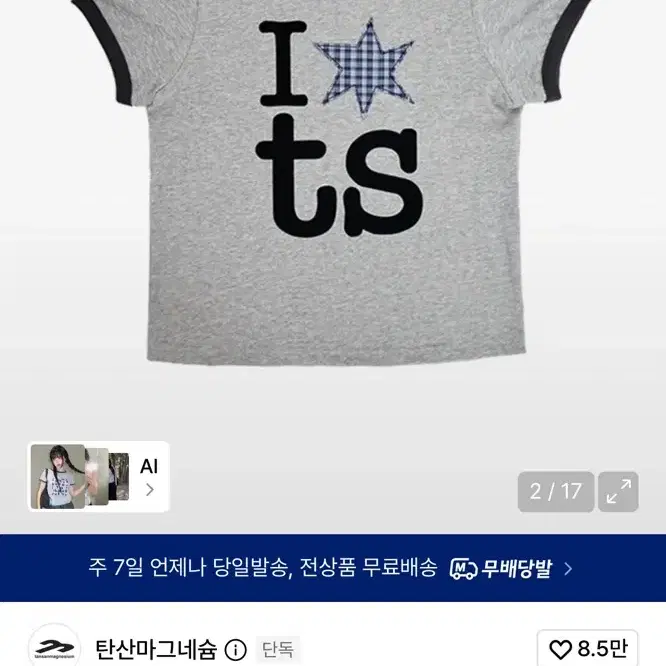 탄산마그네슘 링거 티셔츠 반팔 그레이 팔아요