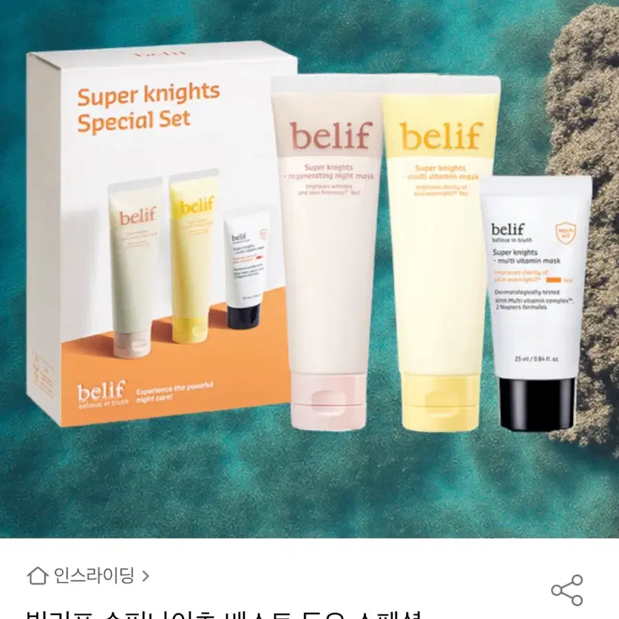 빌리프 슈퍼 나이츠 스페셜 세트 새상품