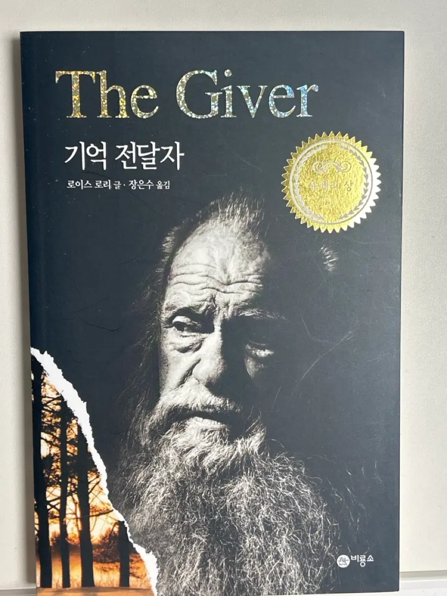 기억전달자