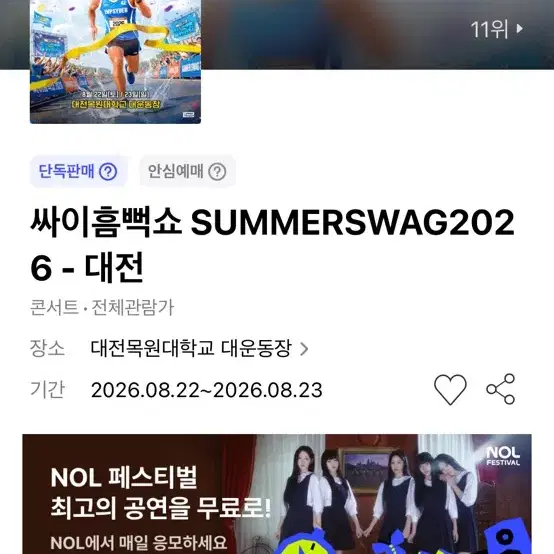 대전 흠뻑쇼 08.22 티켓 구합니다