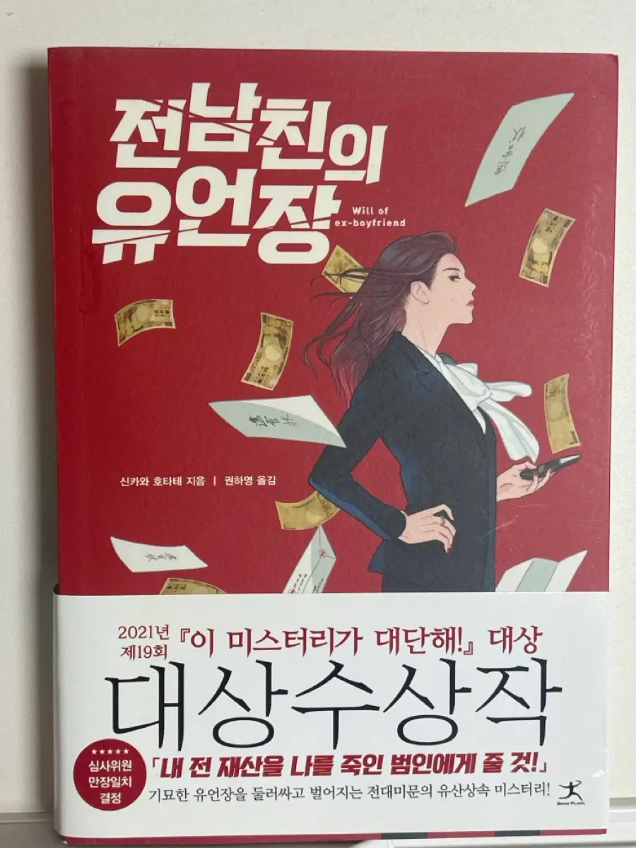 전남친의 유언장