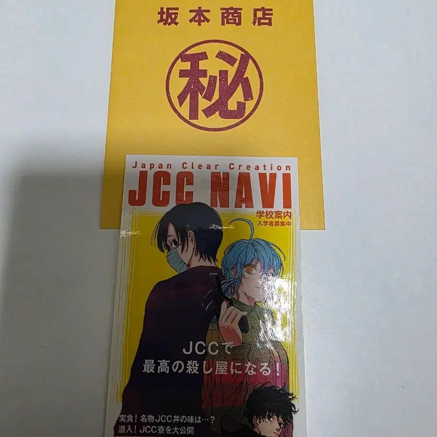 사카모토 데이즈 사카데이 원화전 입장 특전 스티커 JCC 세바 나츠키 마후유 아카오 리온