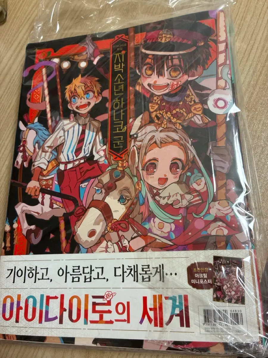 지박소년 하나코군 화집