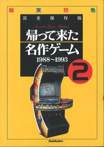 리이드사 돌아온 명작 게임 1988-1993 2