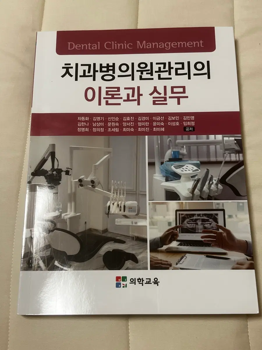 완전 새거! 치과병의원관리의 이론과 실무(코디네이터)