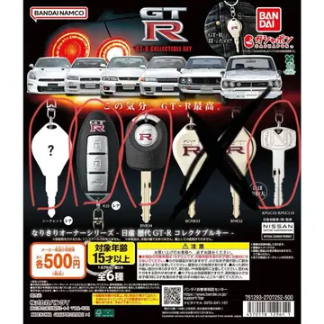 닛산 역대 GT-R 컬렉터블 키 가챠 4종 세트