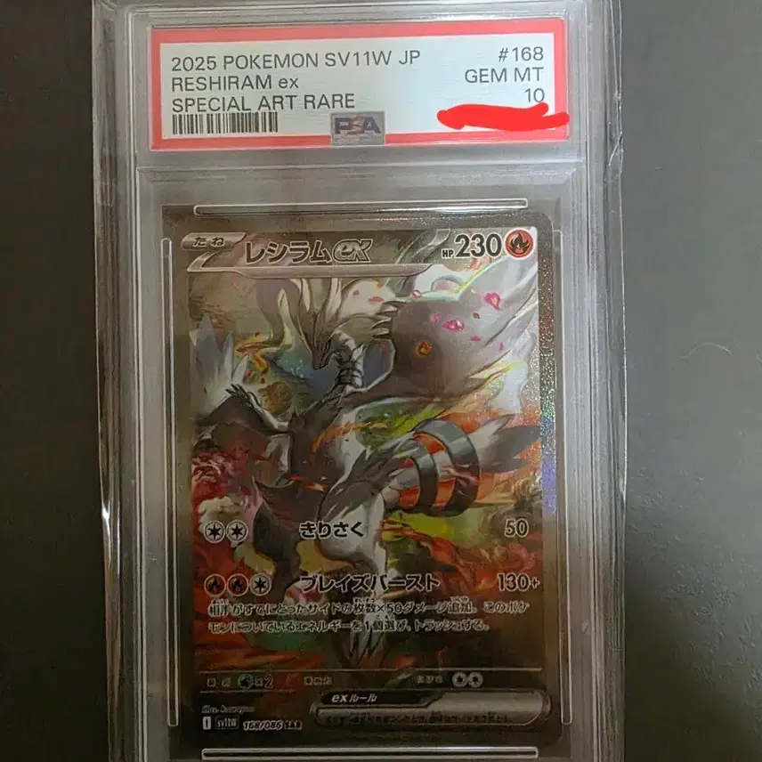 포켓몬카드 일판 레시라무 sar PSA 10