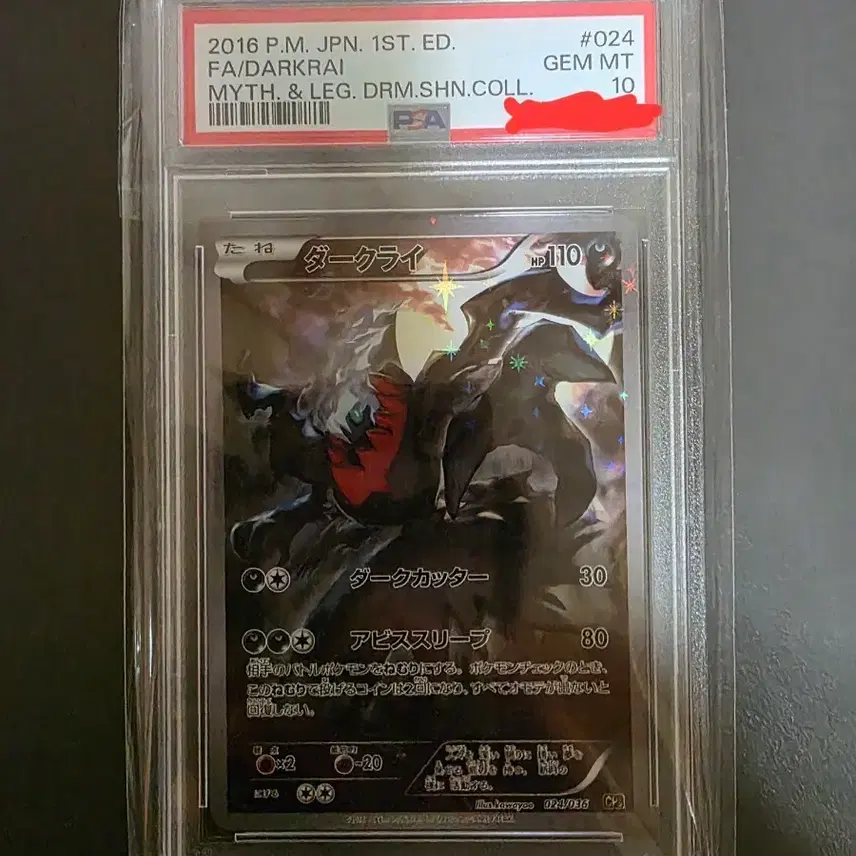 포켓몬카드 일판 다크라이 2016년 1st 에디션 PSA 10