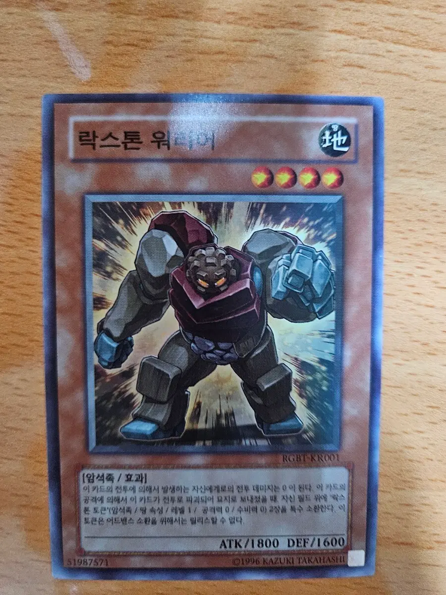락스톤 워리어 카드