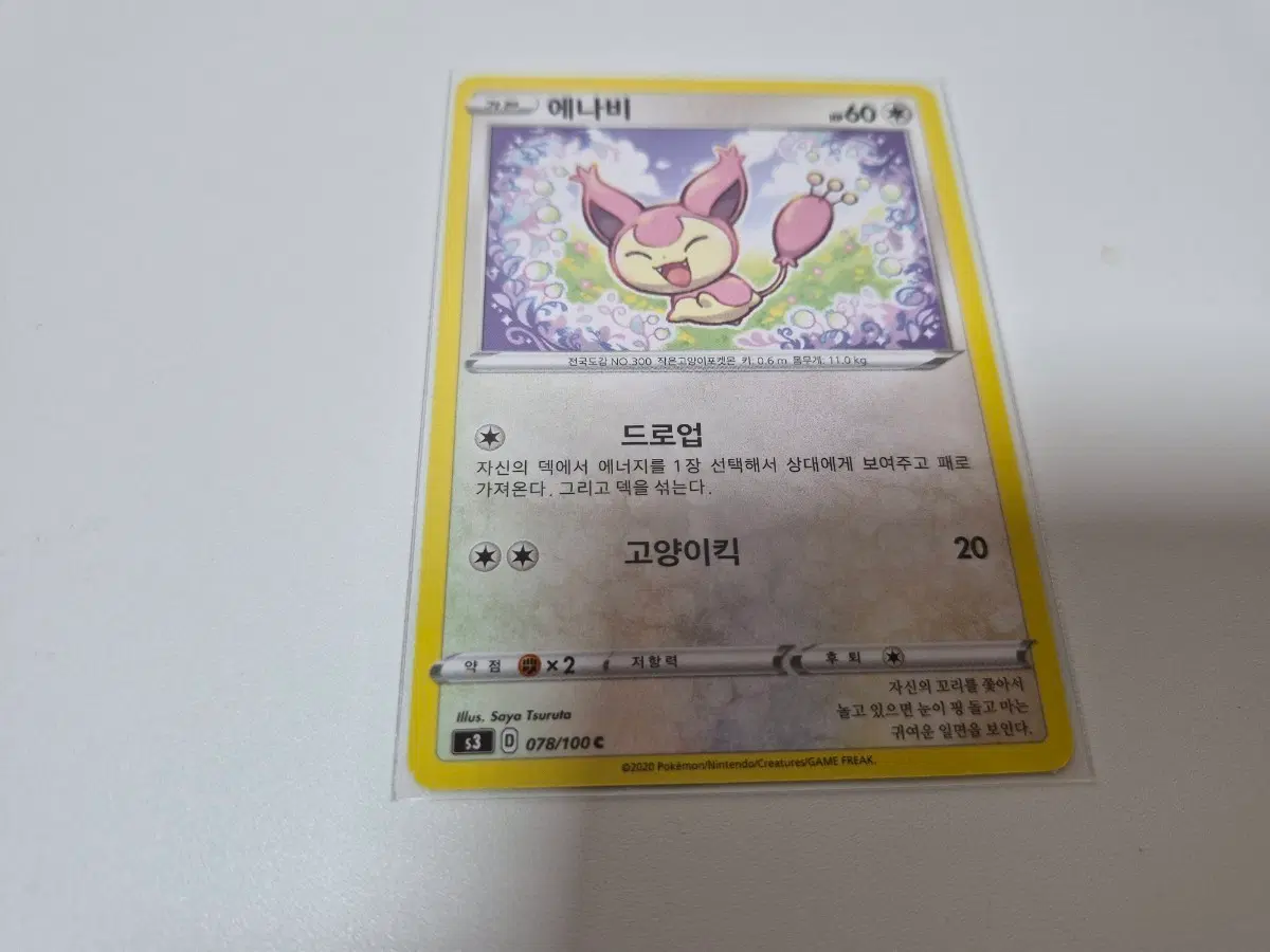 포켓몬 카드 에나비 고양이킥