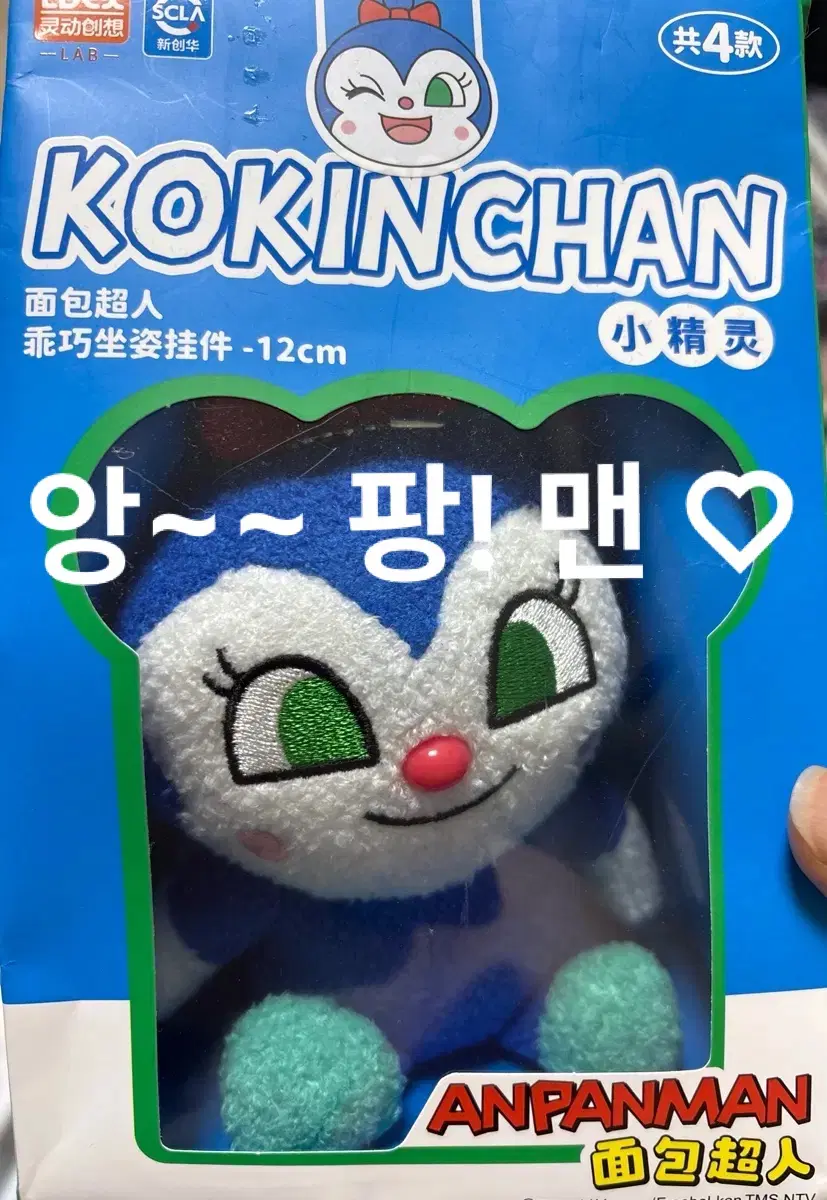 호빵맨 앙팡맨 코킨찬 키링 인형 12cm
