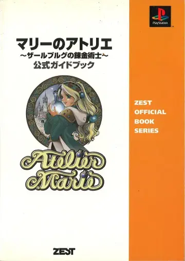 ZEST PlayStation 마리의 아틀리에 자르브루크의 연금술사 공식 가이드북