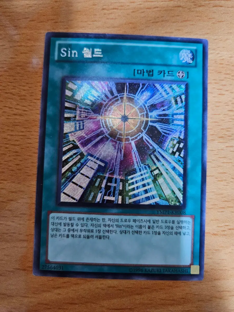 sin 월드