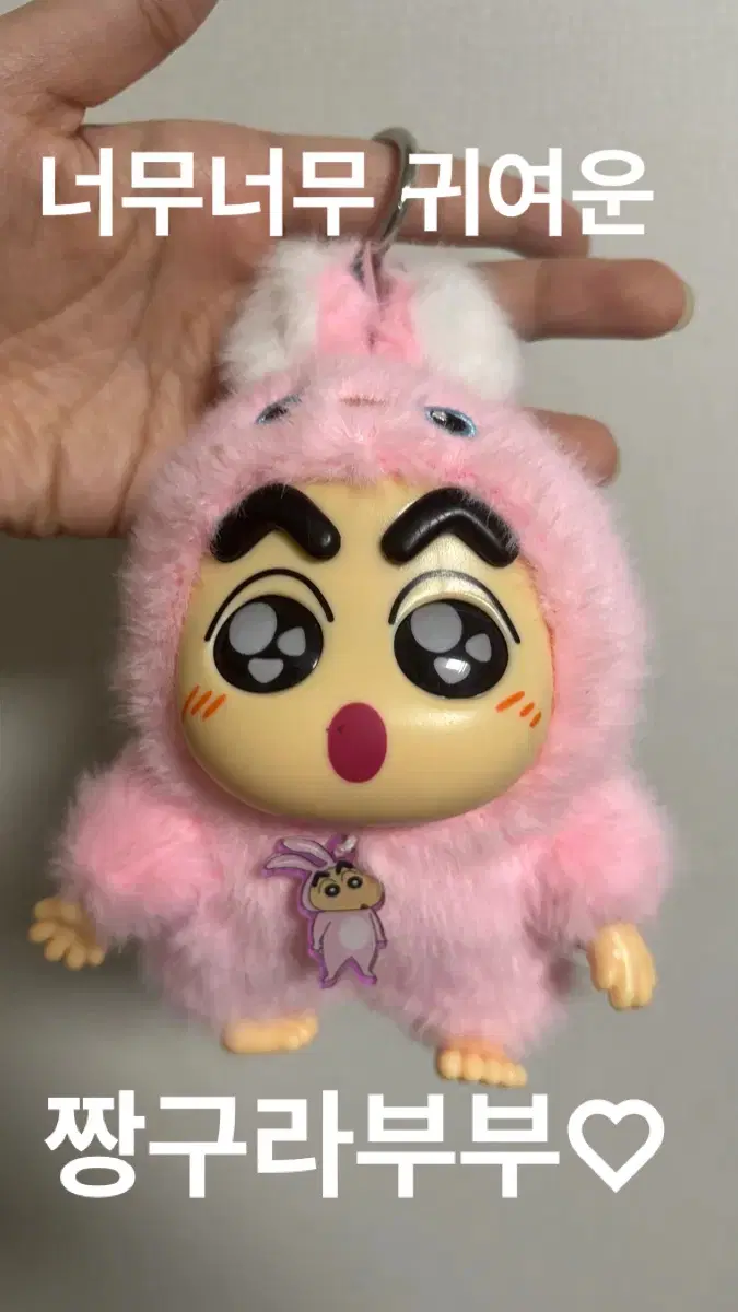 짱구 라부부 인형 키링