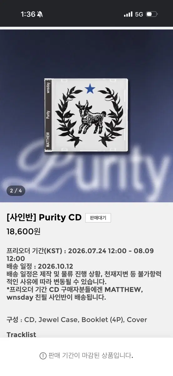 Purity cd 구매합니다