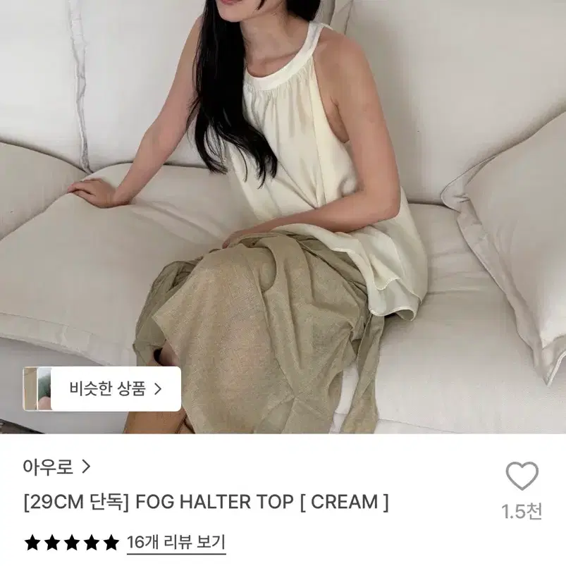아우로 홀터탑 크림