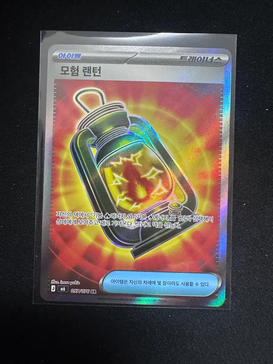 포켓몬 카드 아이템 모험 랜턴 097/676 SR