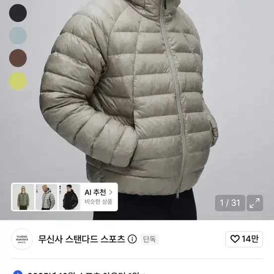 무신사 스탠다드 스포츠 아이언 라이트 다운 자켓 (8color)