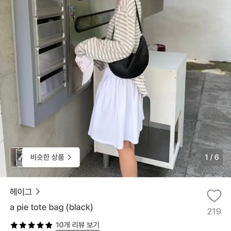 헤이그 a pie tote bag (black)