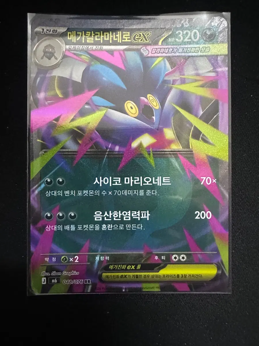 포켓몬 카드 메가칼라마네로 EX RR