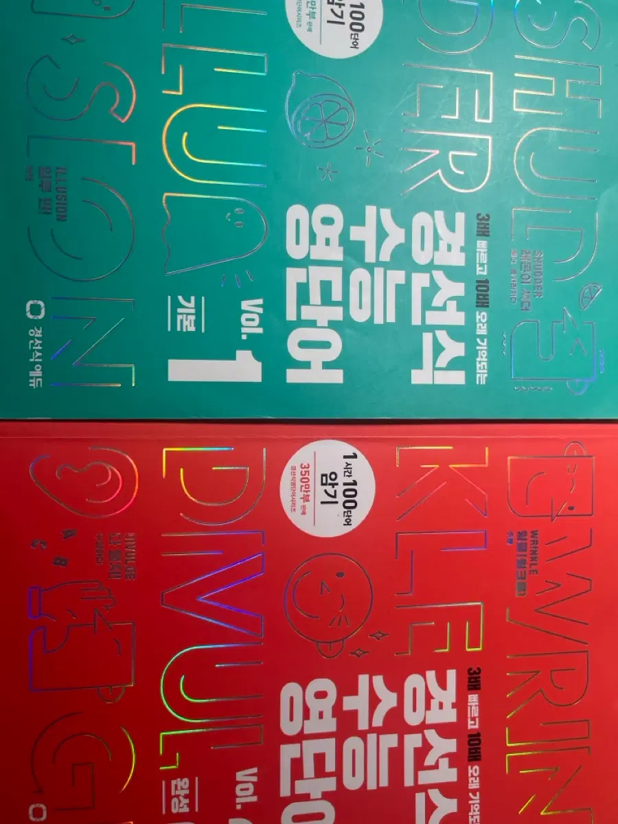 경선신 수능 영단어1,2