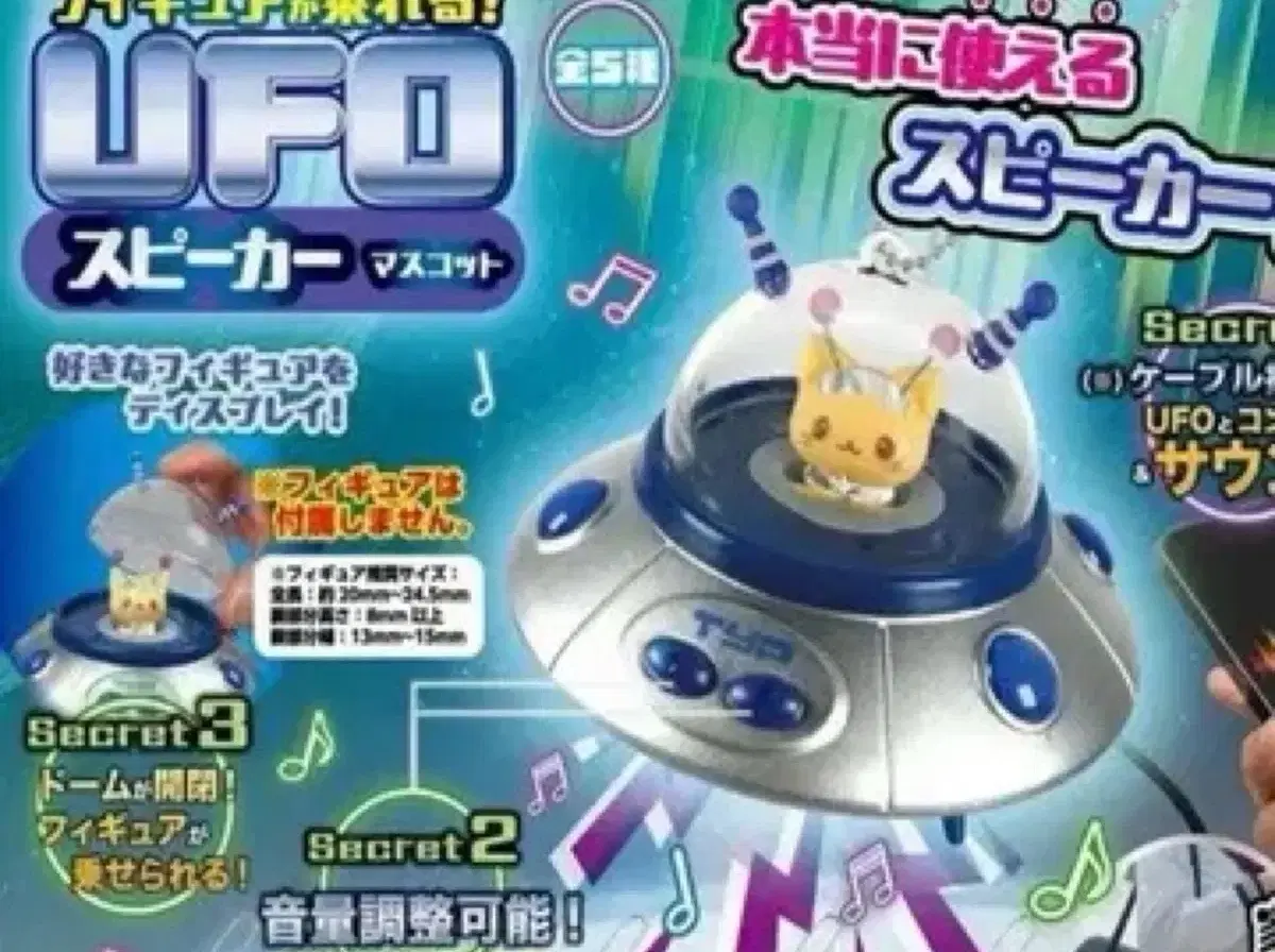 우주선 가챠 ufo 스피커 마스코트 가챠 키링 블루 미개봉 새상품