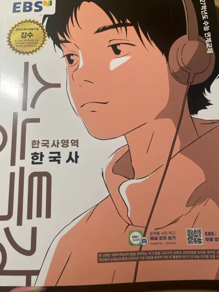 수능특강 한국사