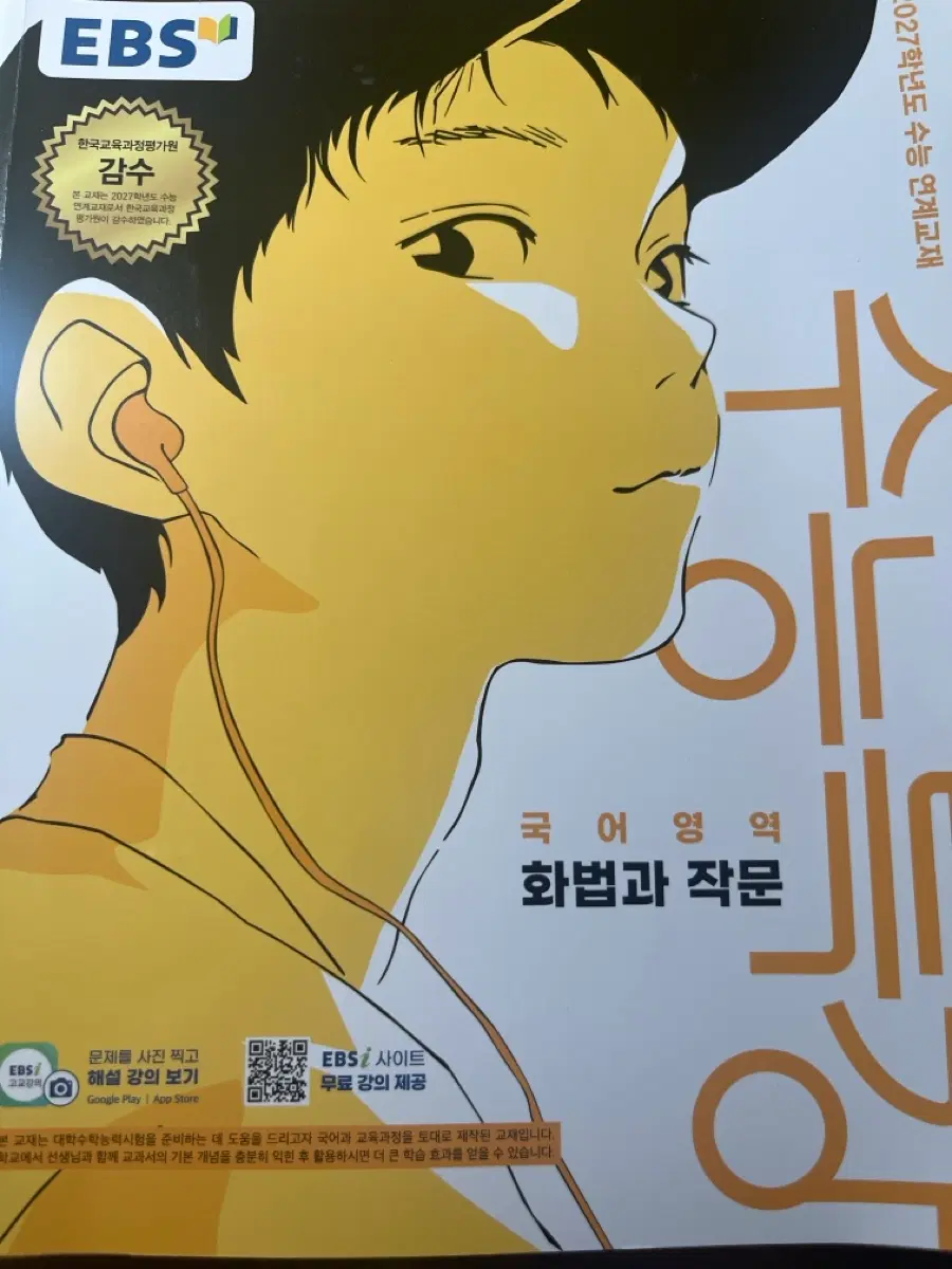 수능특강 화법과 작문