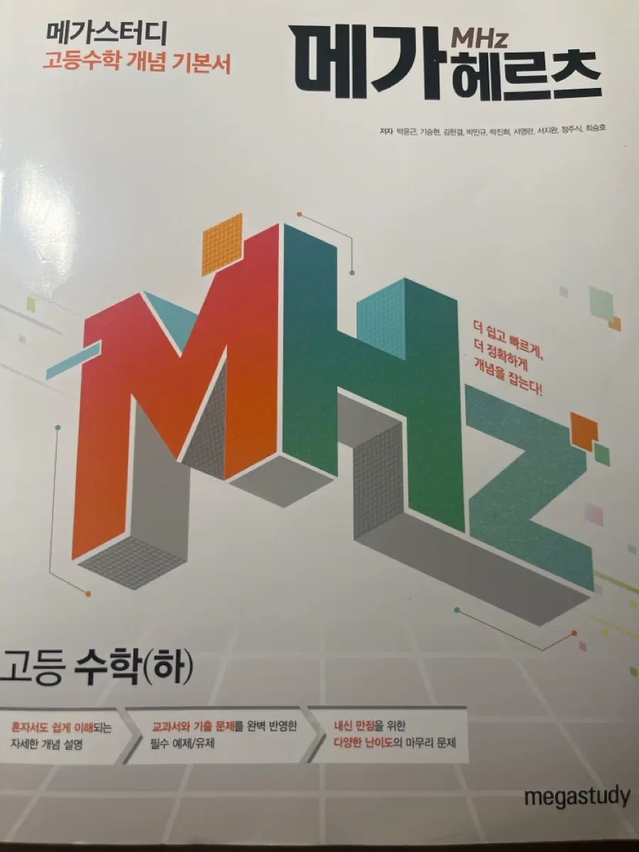 메가스터디 수학(하)