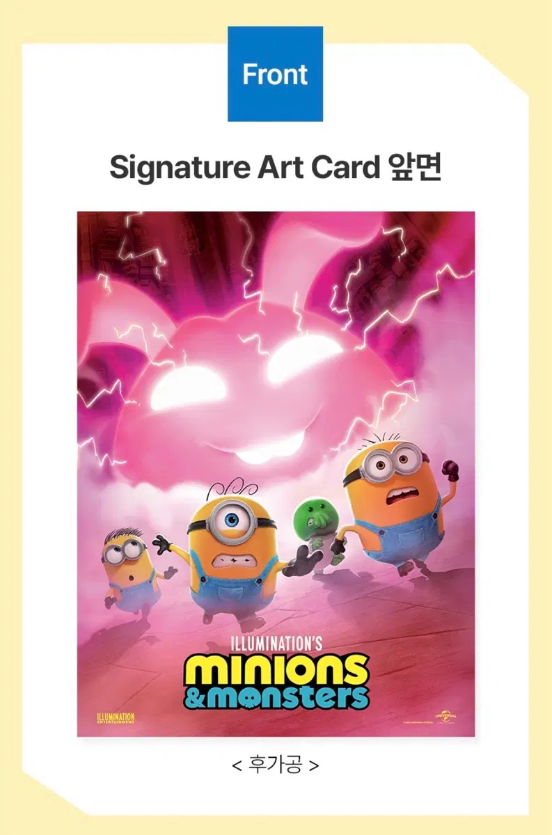 미니언즈&몬스터즈 시그니처 아트카드