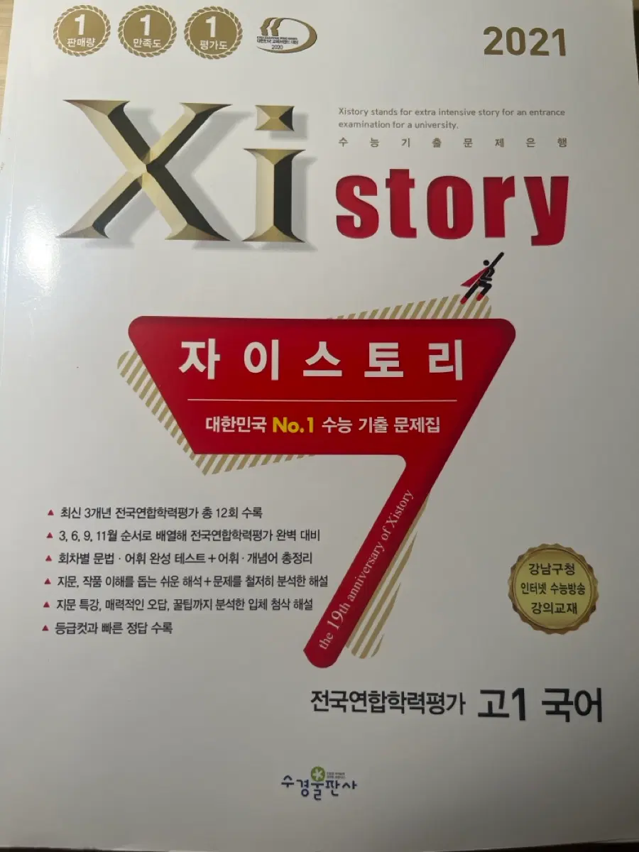 자이스토리 고1 국어