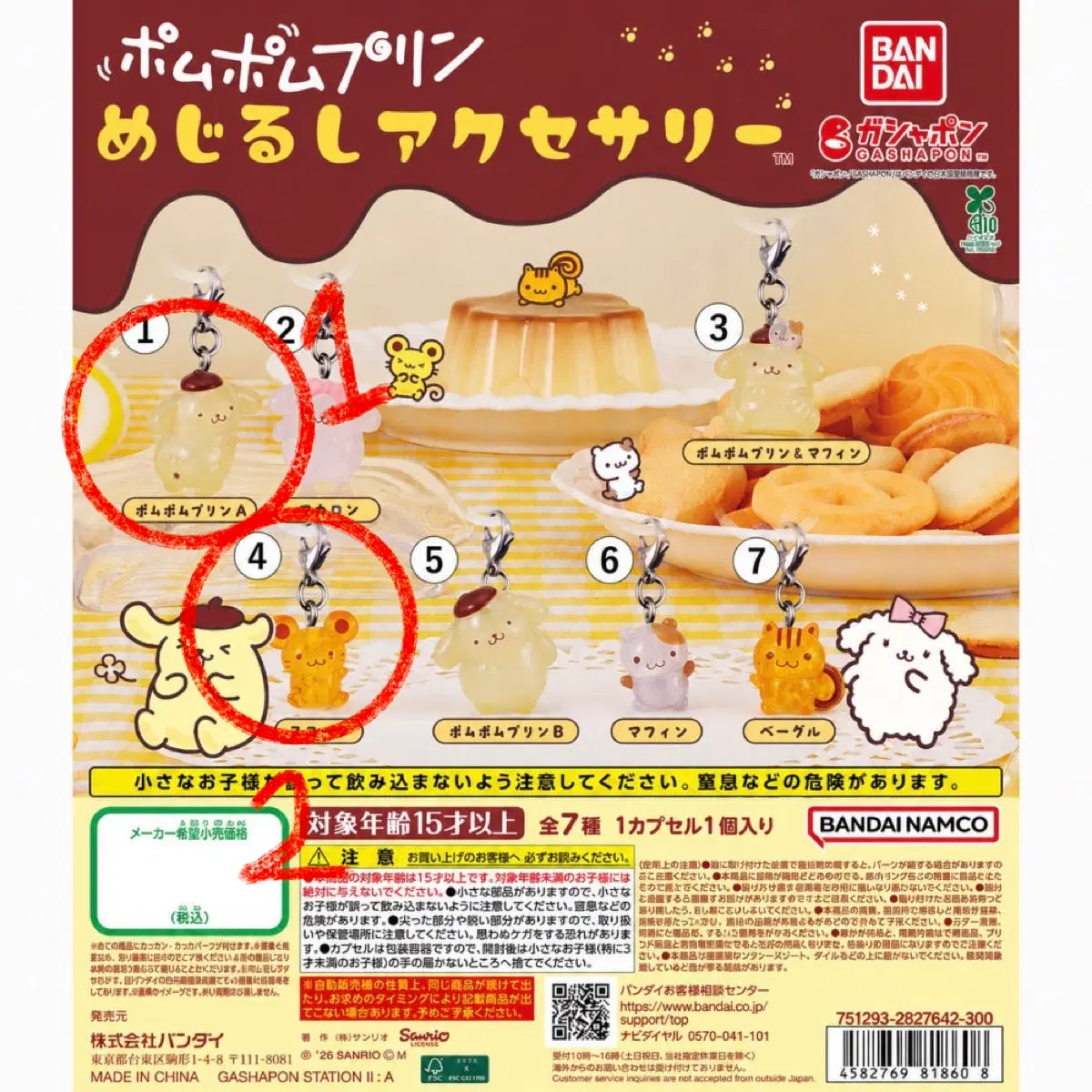 폼폼푸린 메지루시 폼폼푸린a 스콘