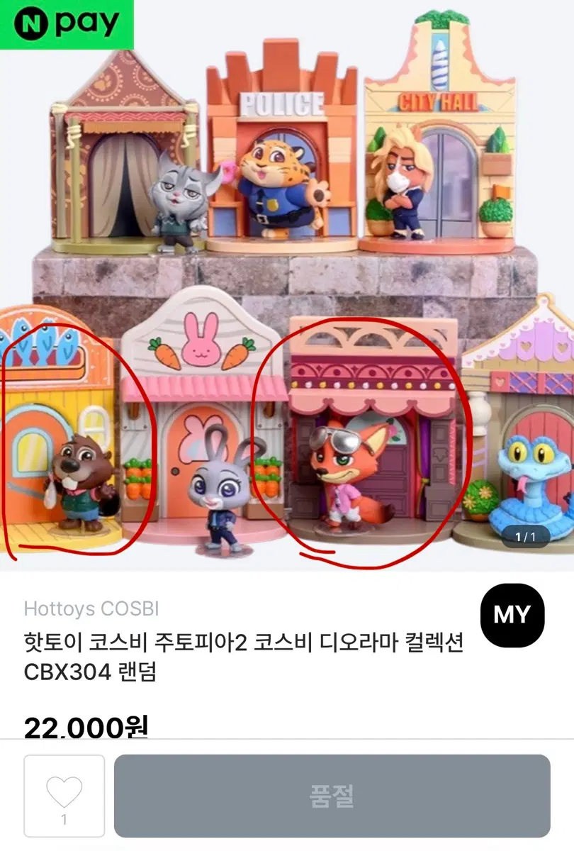 (비닐미개봉) 주토피아 핫토이 코스비 랜덤 디오라마 컬렉션 세트