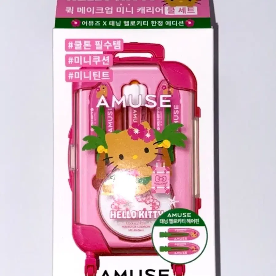 어뮤즈 태닝키티 헬로키티 퀵 메이크업 미니 캐리어 쿨 세트