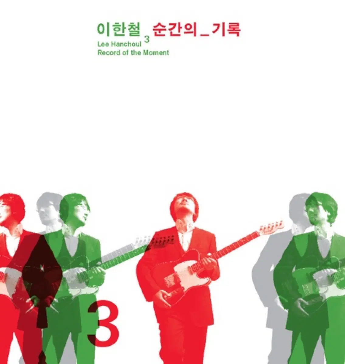 이한철 3집 순간의 기록 앨범 시디 CD