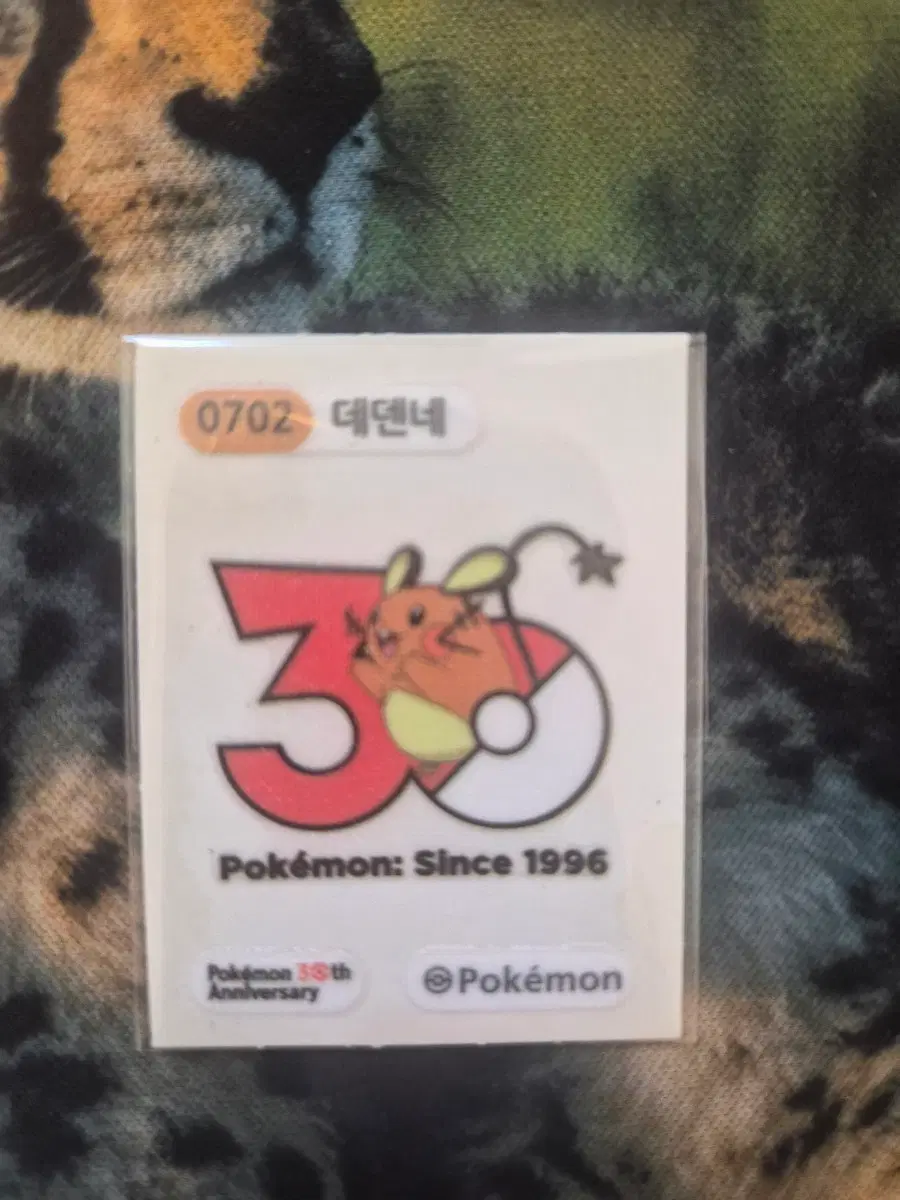 30주년 로고 데덴네 띠부씰